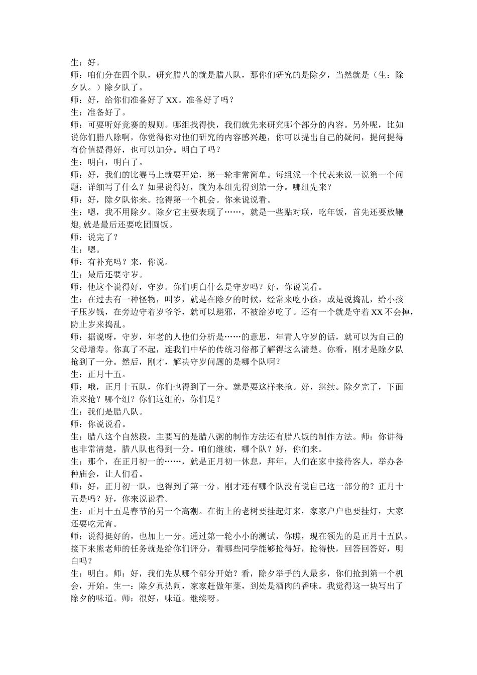 《北京的春节》课堂实录_第3页