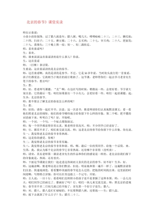 《北京的春节》课堂实录