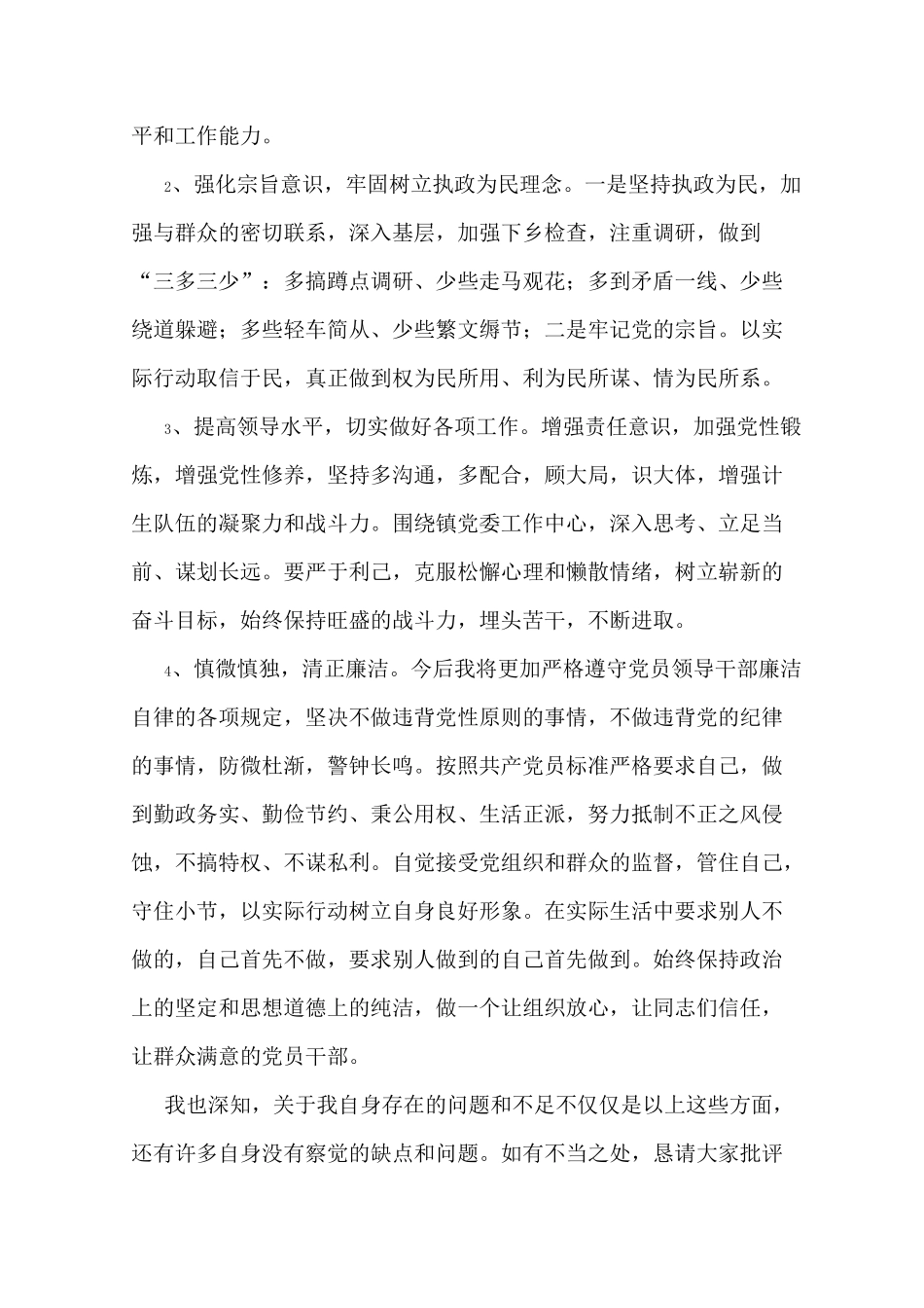 个人发言材料(多篇)_第2页