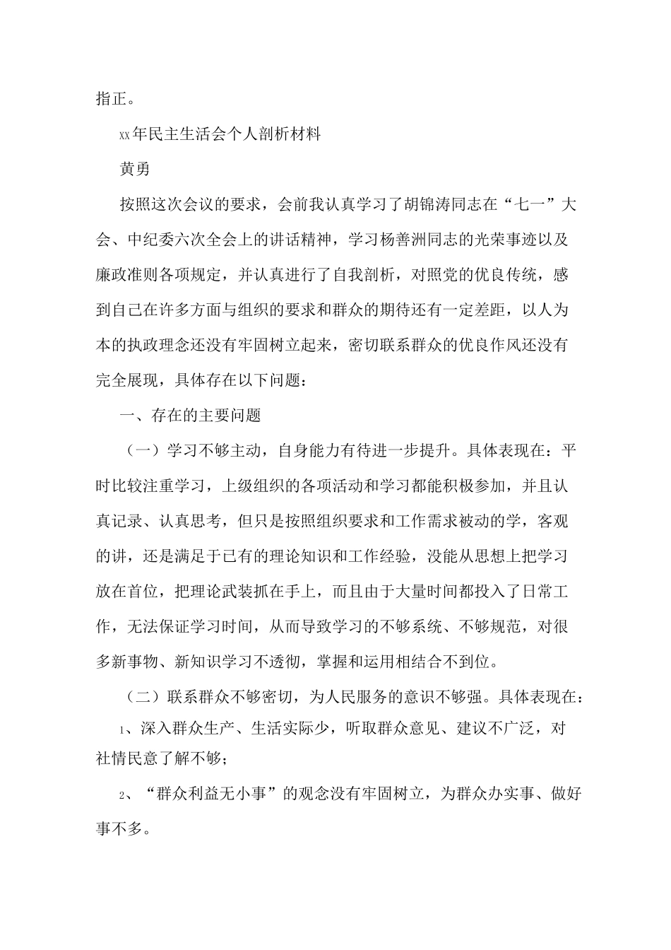 个人发言材料(多篇)_第3页