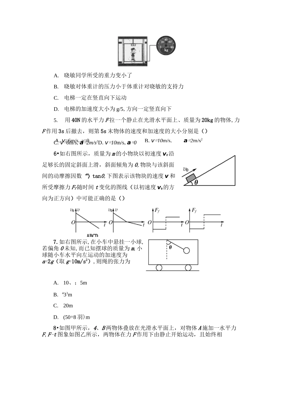 高中物理必修一《两类动力学问题 超重和失重》典型题练习(含答案)_第2页