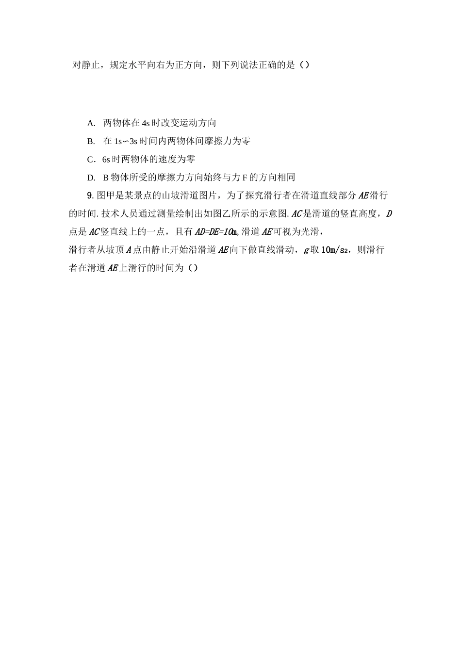 高中物理必修一《两类动力学问题 超重和失重》典型题练习(含答案)_第3页