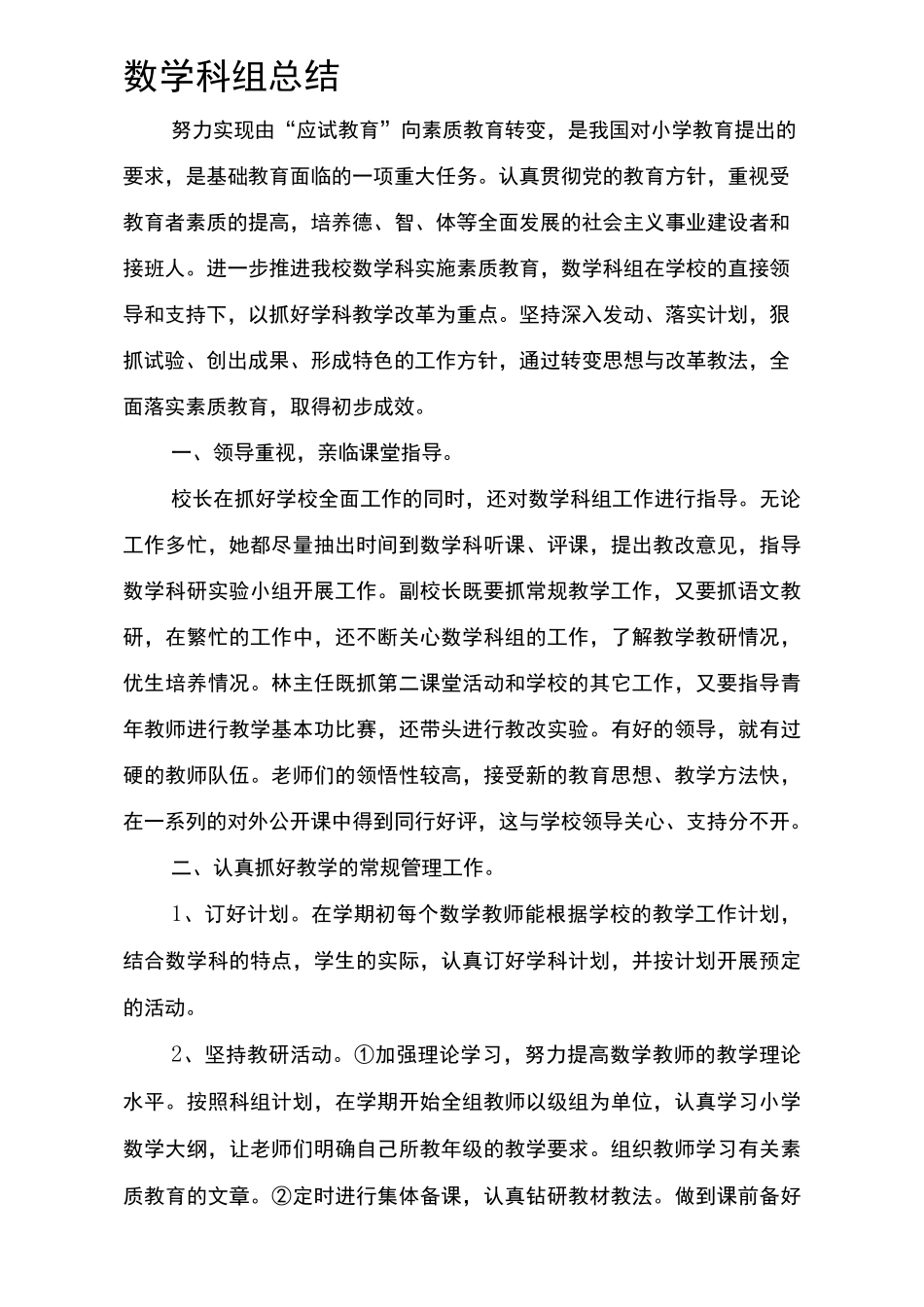 数学科组总结_第2页