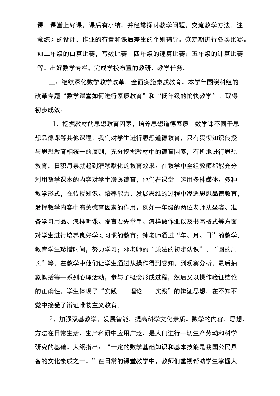 数学科组总结_第3页