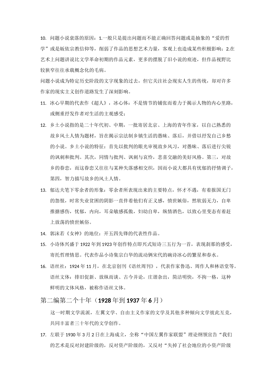 现当代文学三十年_第2页