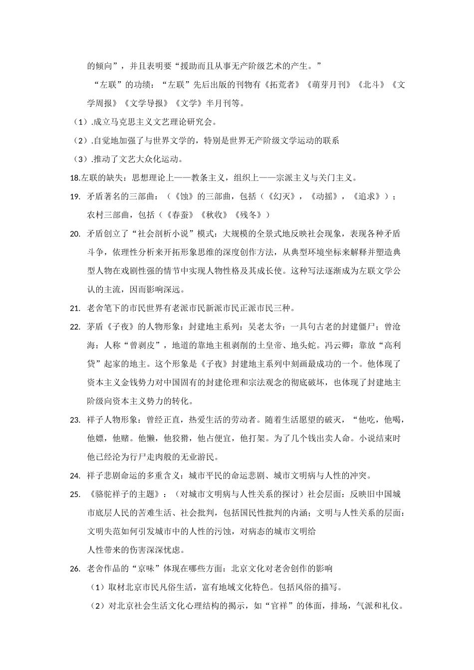 现当代文学三十年_第3页