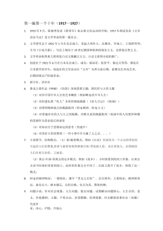 现当代文学三十年