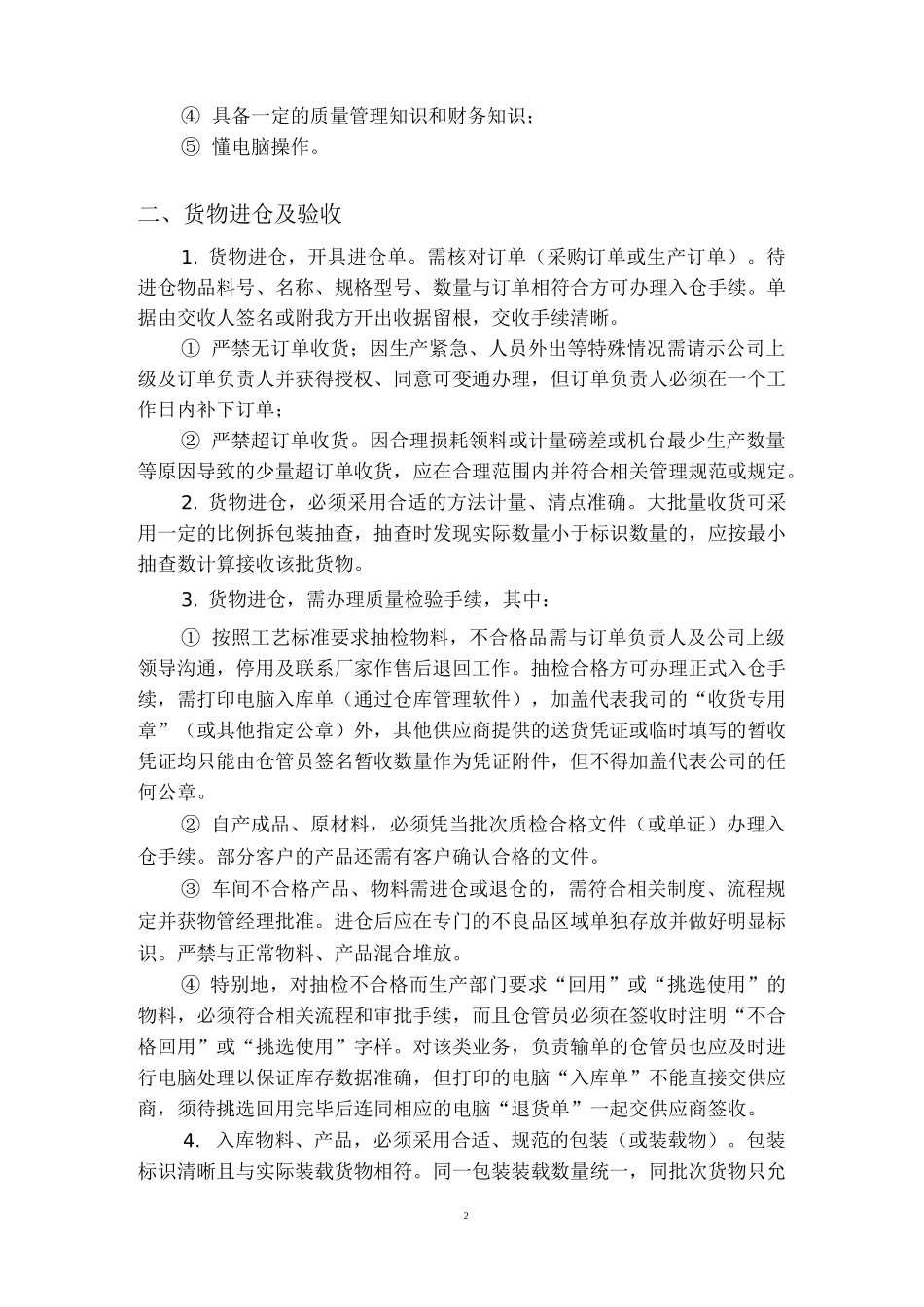 生产企业(工厂)仓库管理制度,标准的仓库管理制度模板_第2页