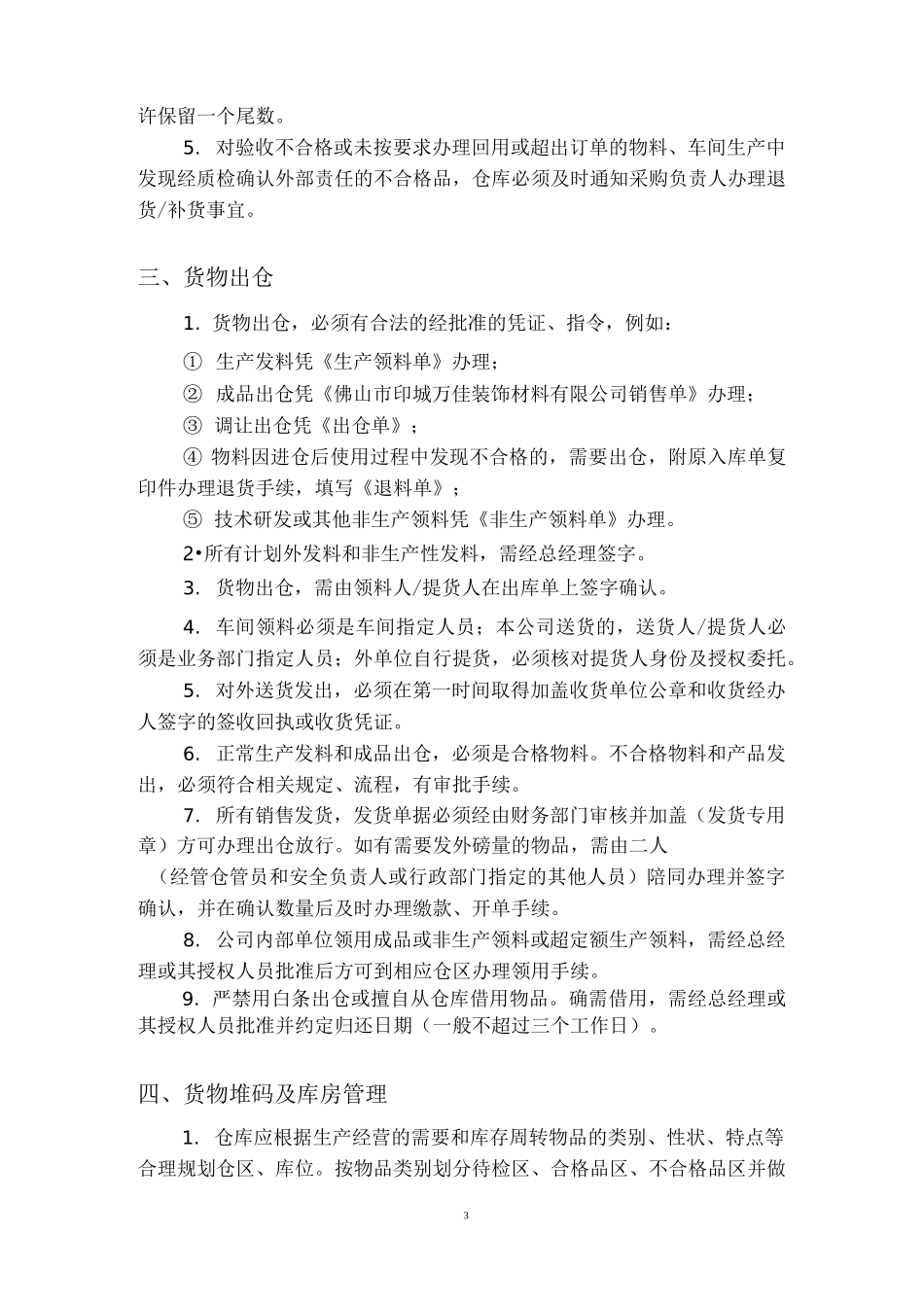 生产企业(工厂)仓库管理制度,标准的仓库管理制度模板_第3页