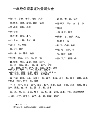 一年级量词及注音