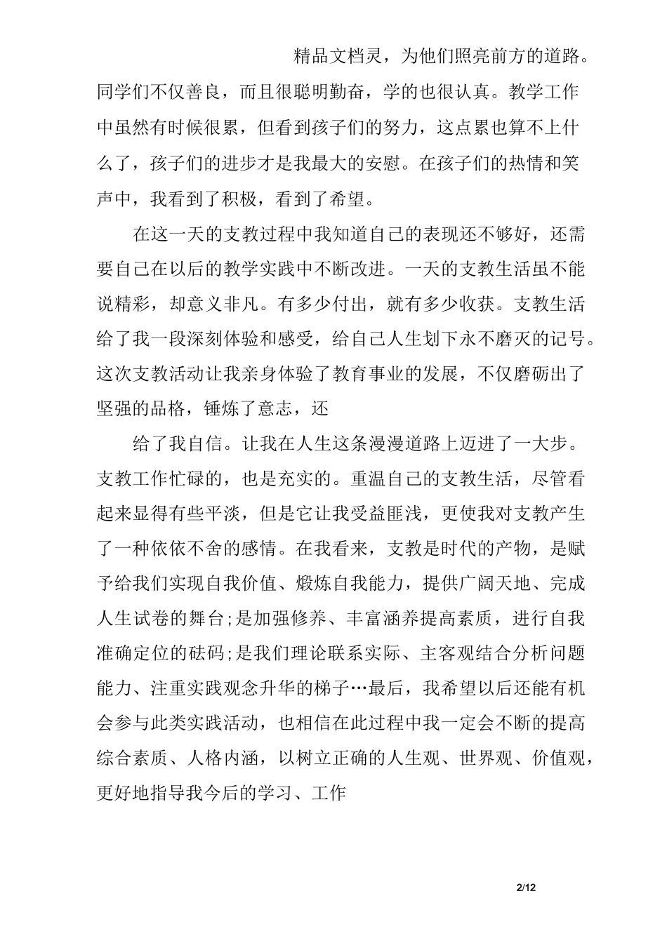 大学生支教心得感悟_第2页