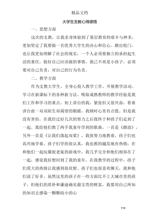 大学生支教心得感悟