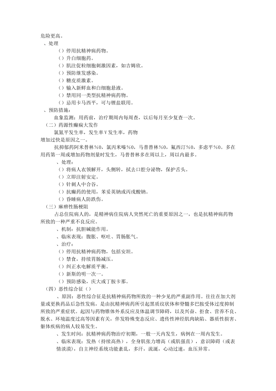 精神科诊疗常规与技术操作规范 (1)_第3页