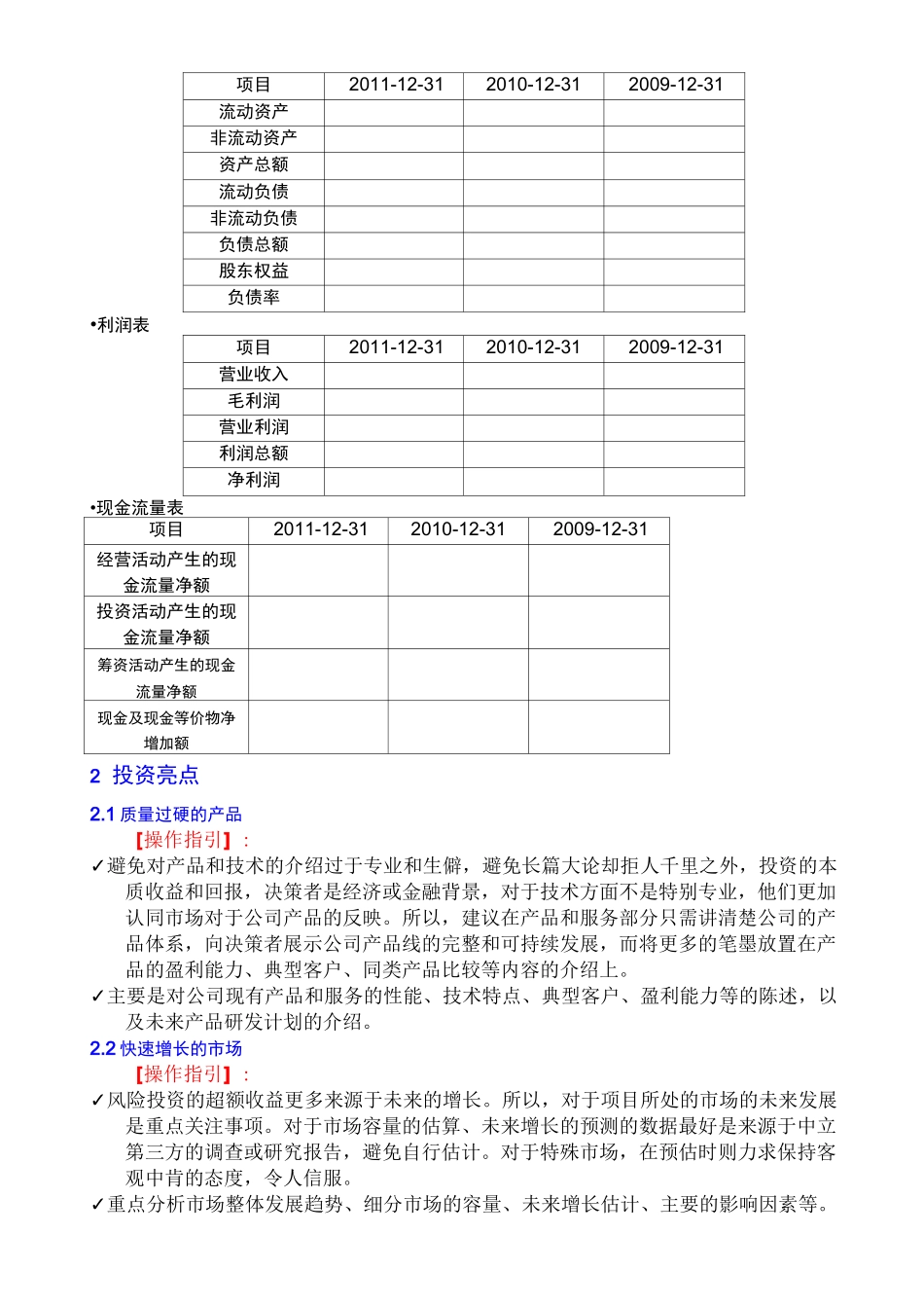 项目投资可行性报告_第3页