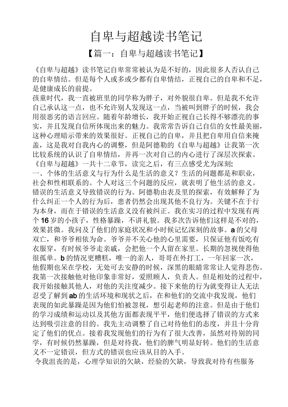 自卑与超越读书笔记_第1页