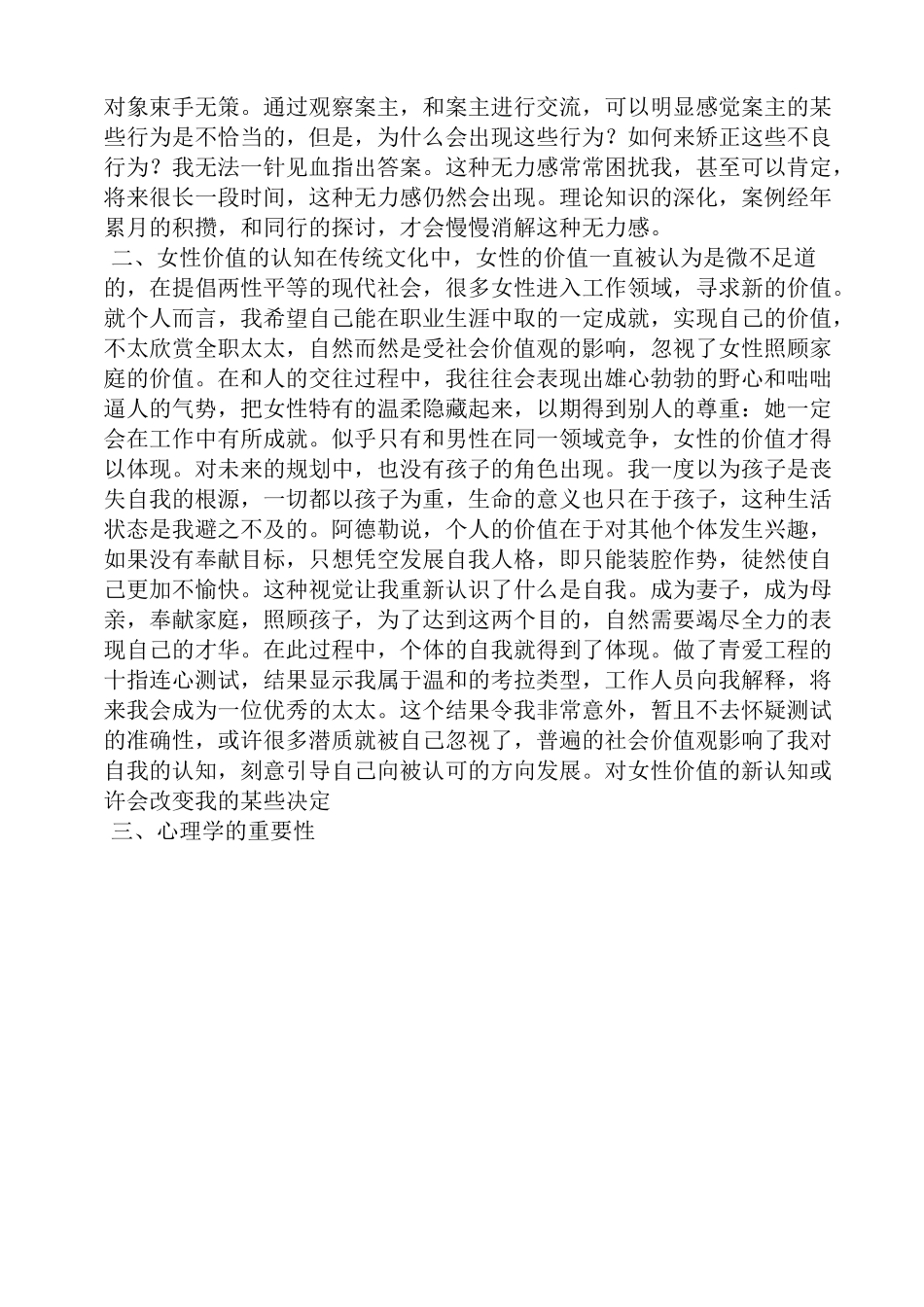 自卑与超越读书笔记_第2页