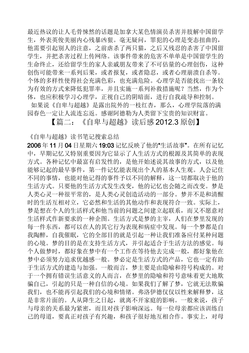 自卑与超越读书笔记_第3页