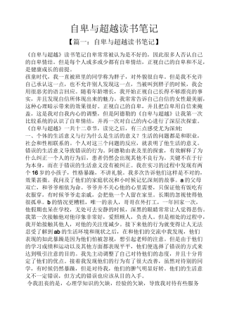 自卑与超越读书笔记