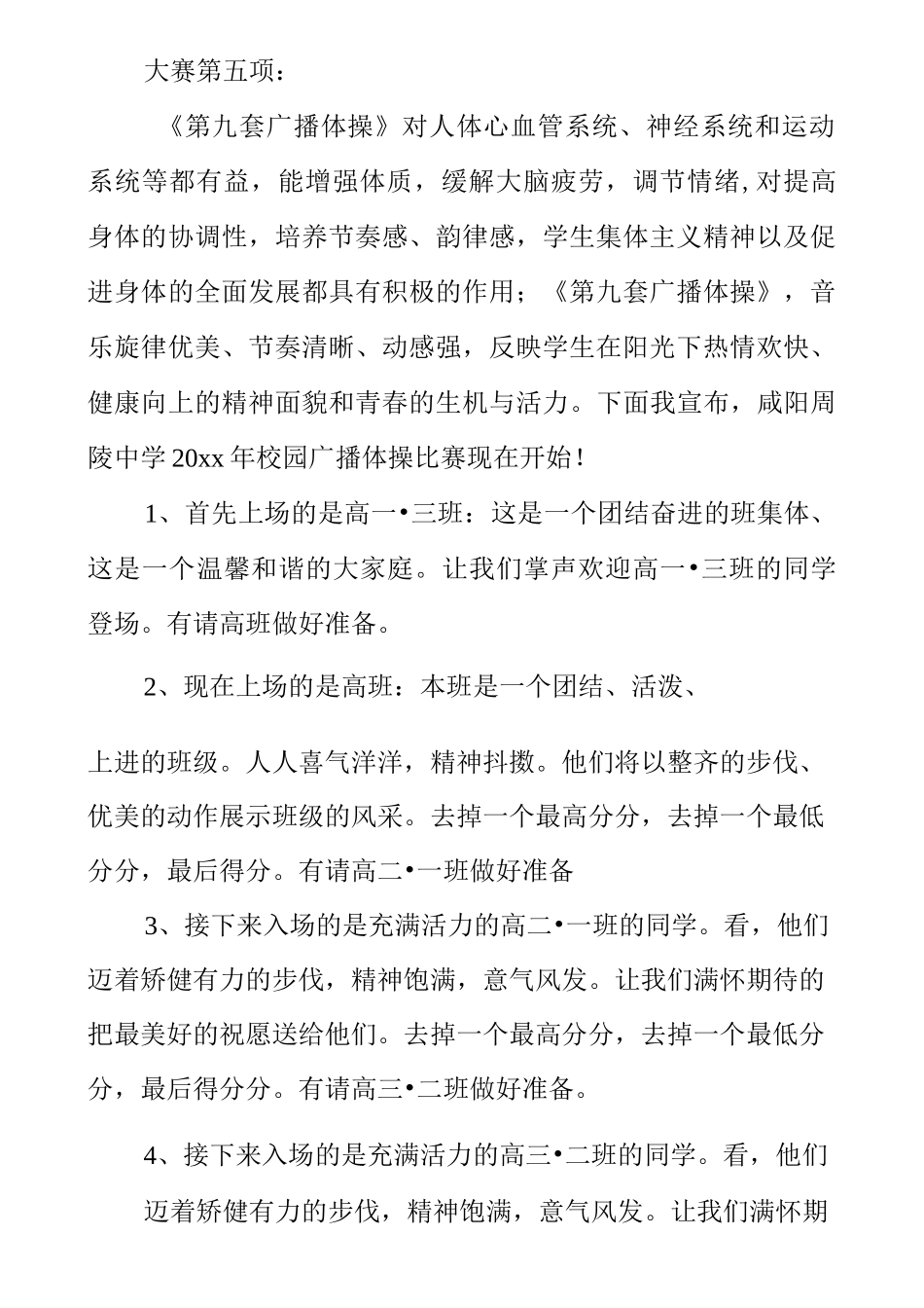 小学体操比赛主持词_第2页