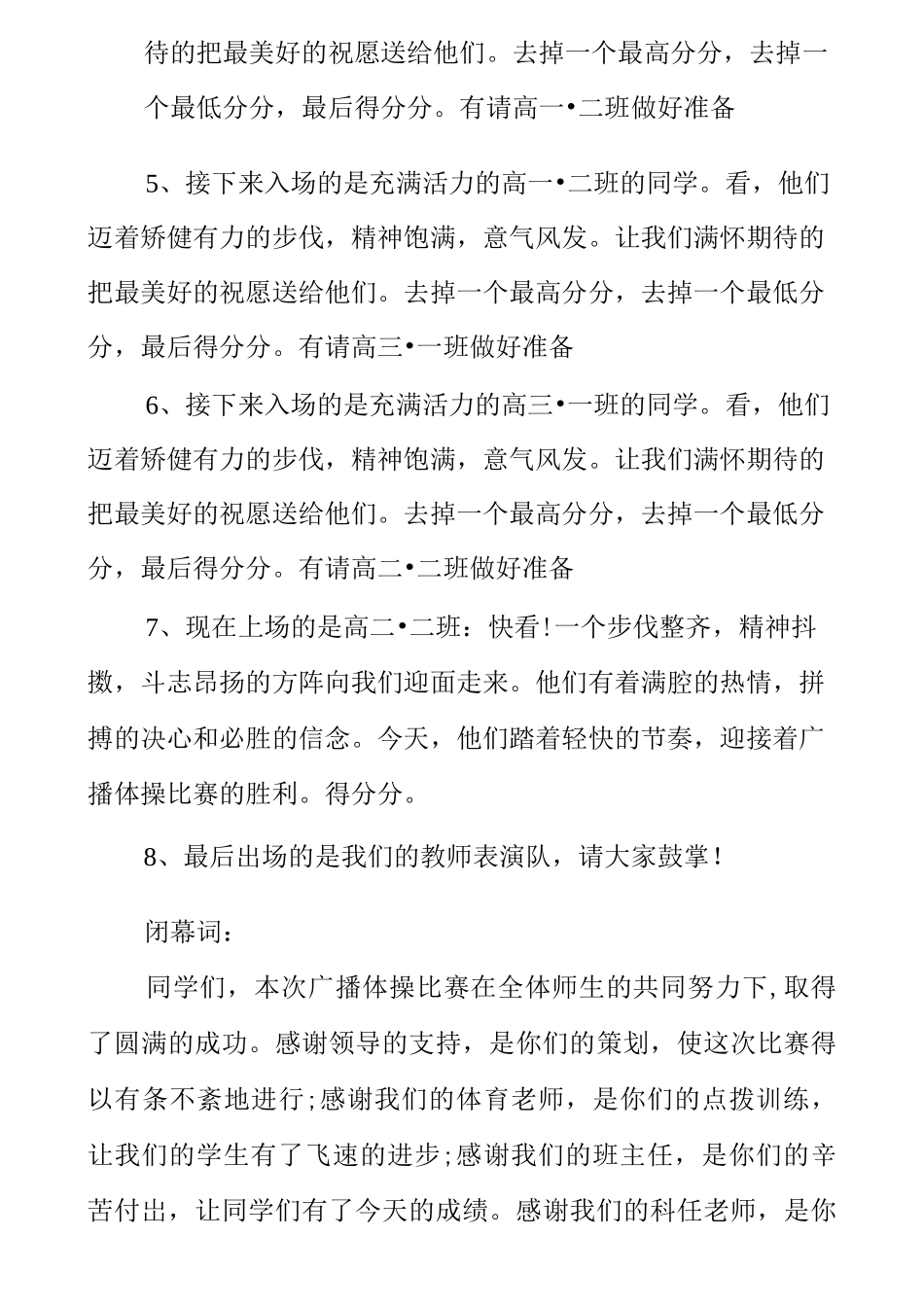 小学体操比赛主持词_第3页