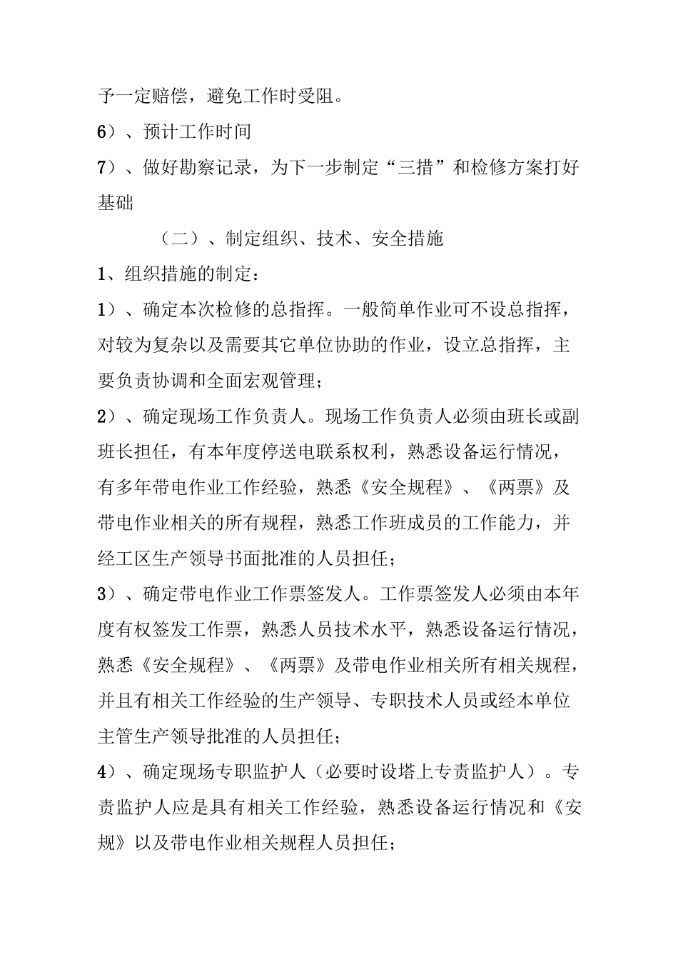 带电作业流程及安全注意事项_第2页