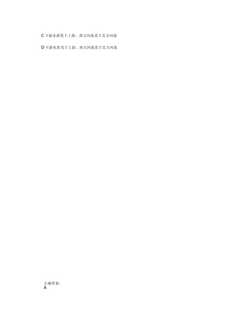 水资源保护与水污染防治试题答案_第3页