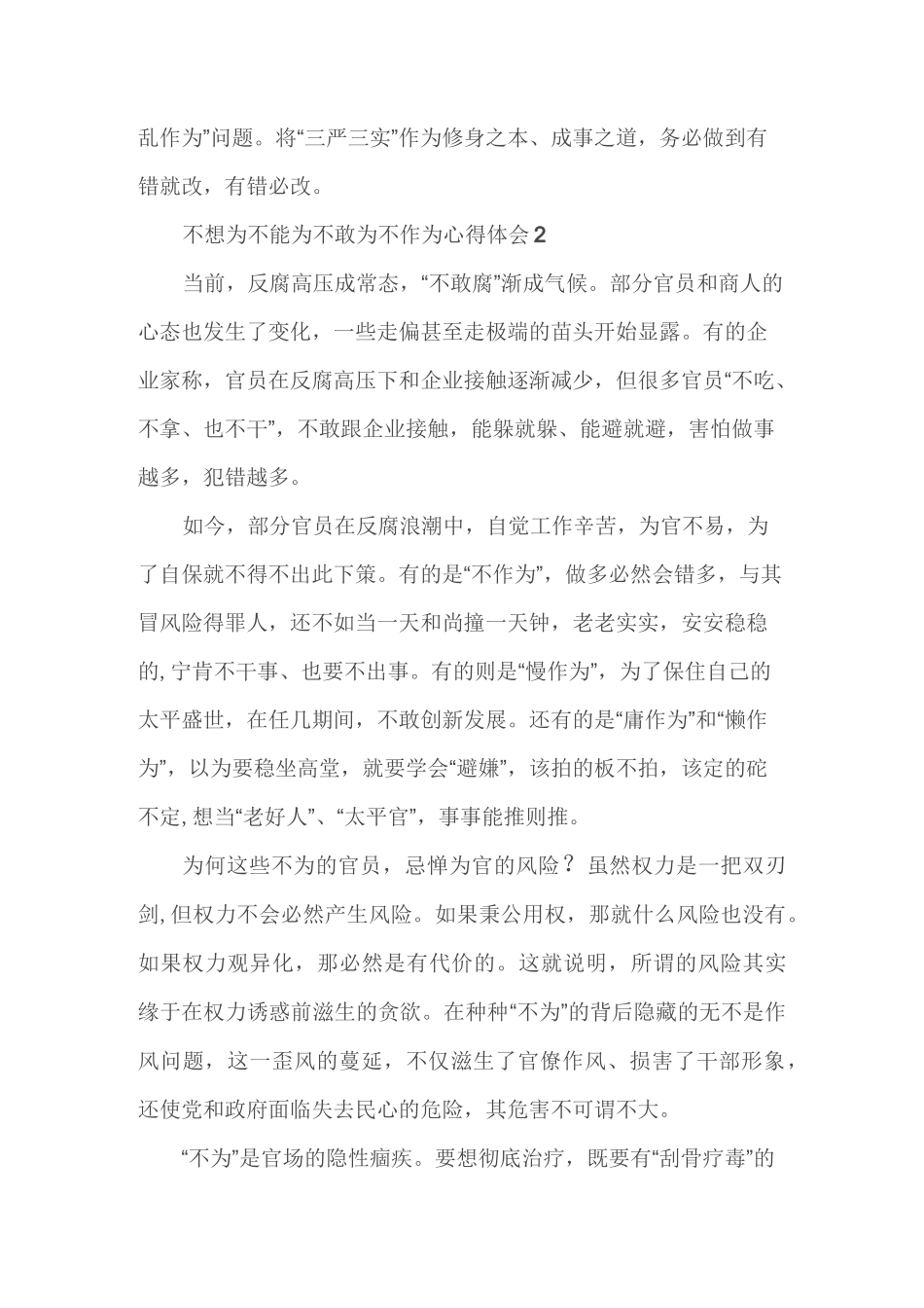不想为不能为不敢为不作为心得体会_第2页