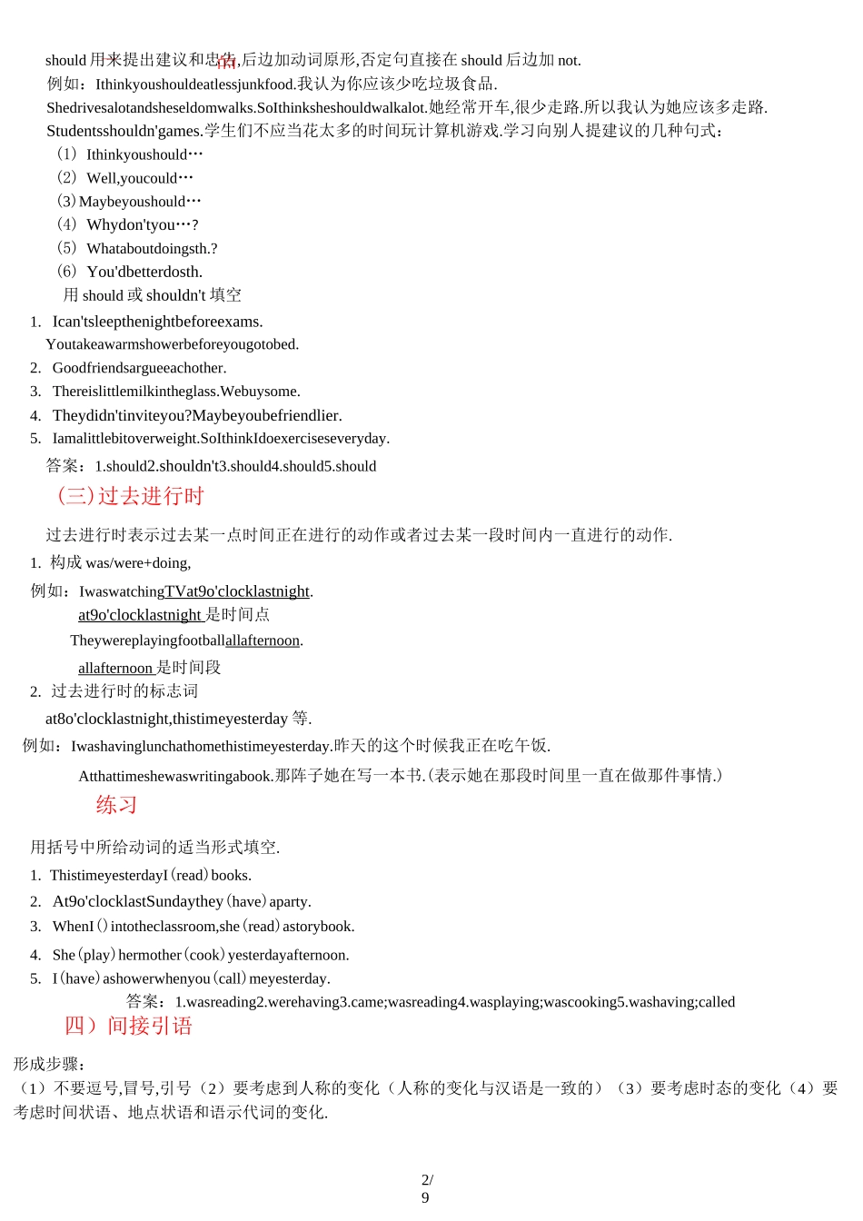 最新人教版新目标八年级上册_英语语法知识及练习_第2页