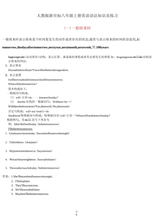 最新人教版新目标八年级上册_英语语法知识及练习