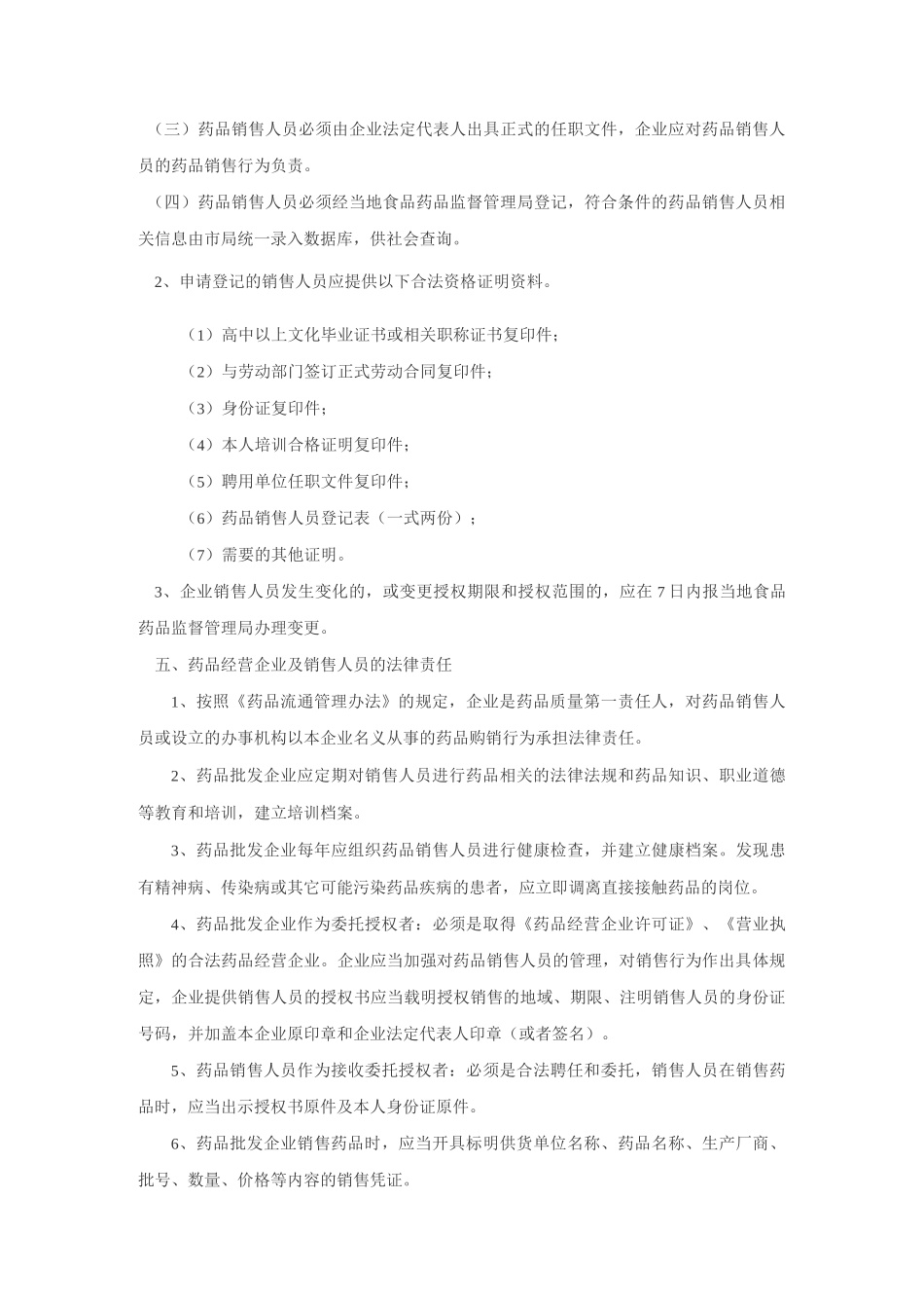 药品销售培训_第2页