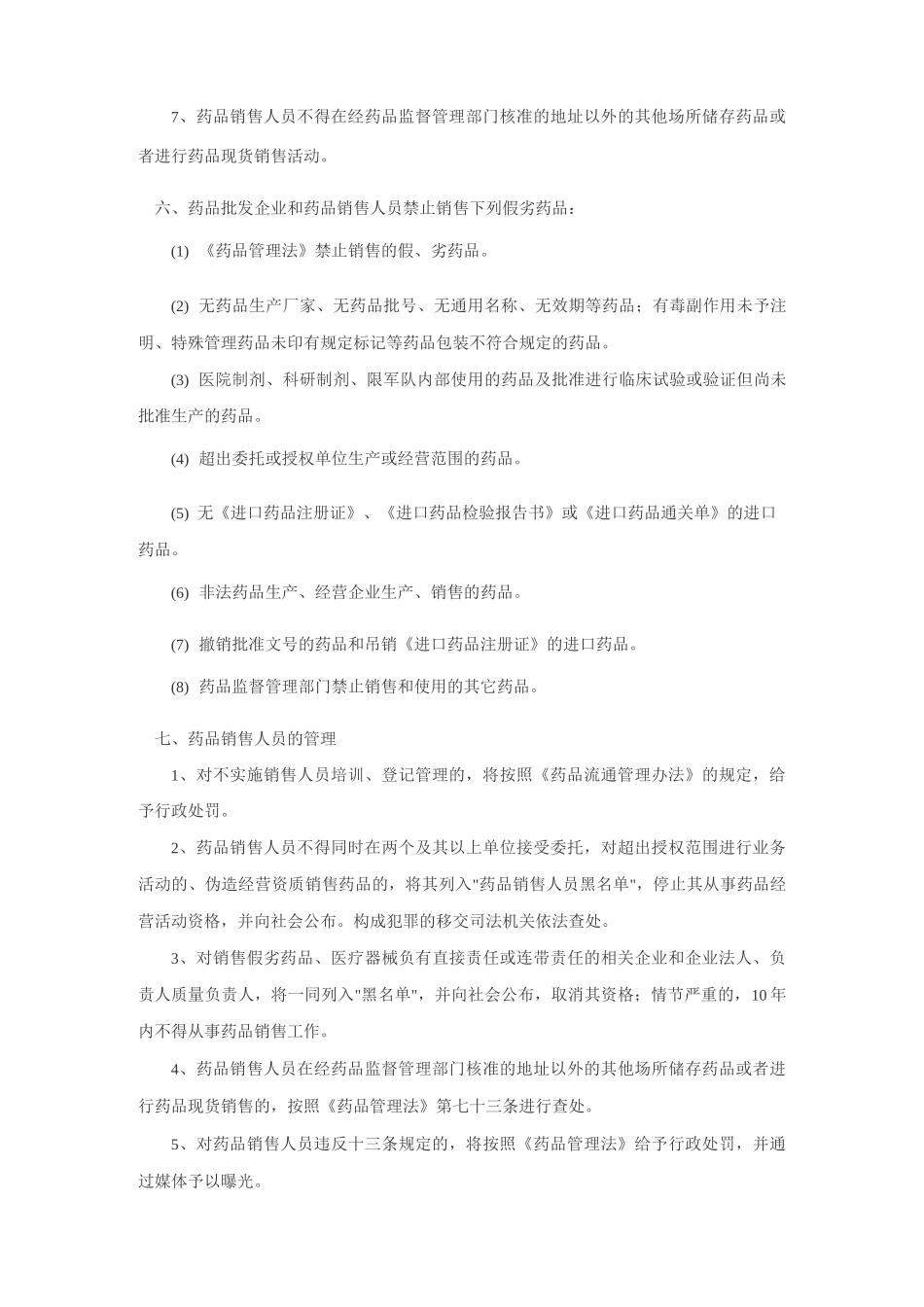 药品销售培训_第3页