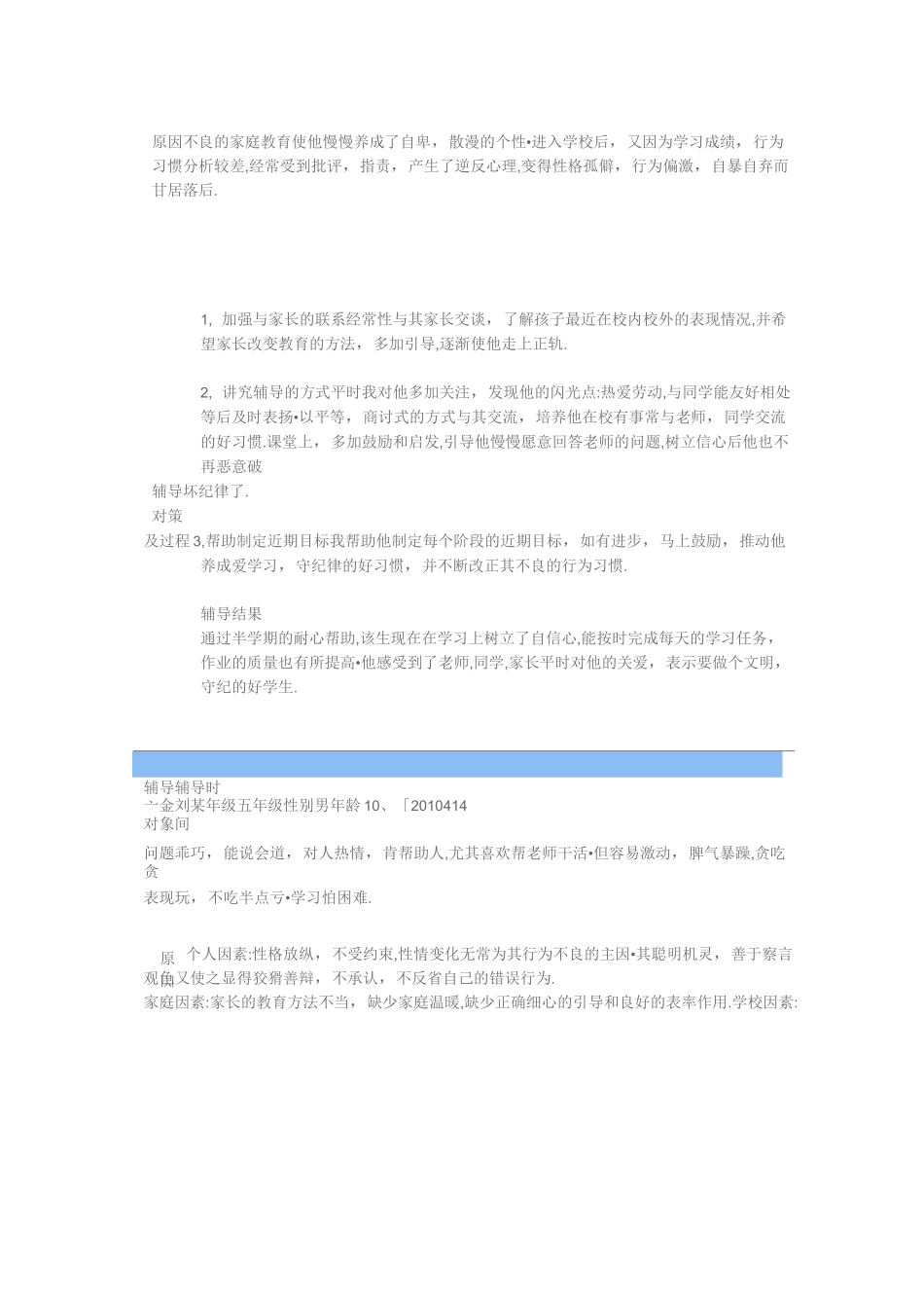 学生辅导记录_第2页