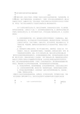 学生辅导记录