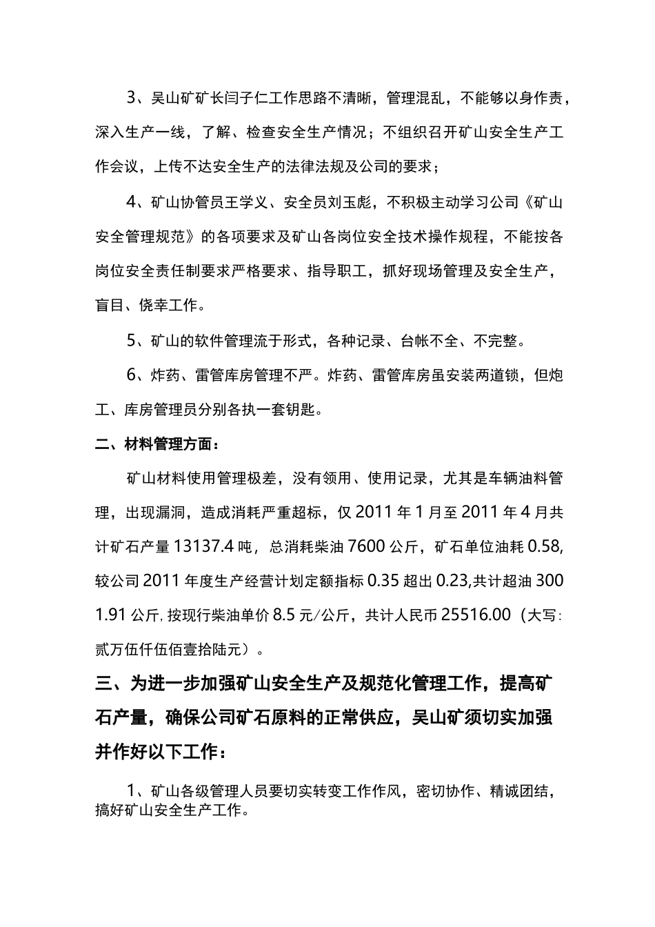 矿山会议纪要_第2页