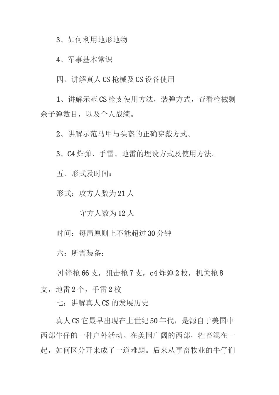 真人cs教学方案_第2页