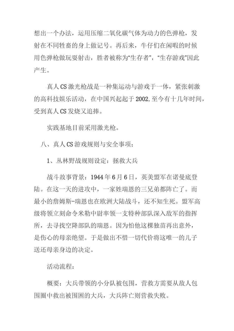 真人cs教学方案_第3页