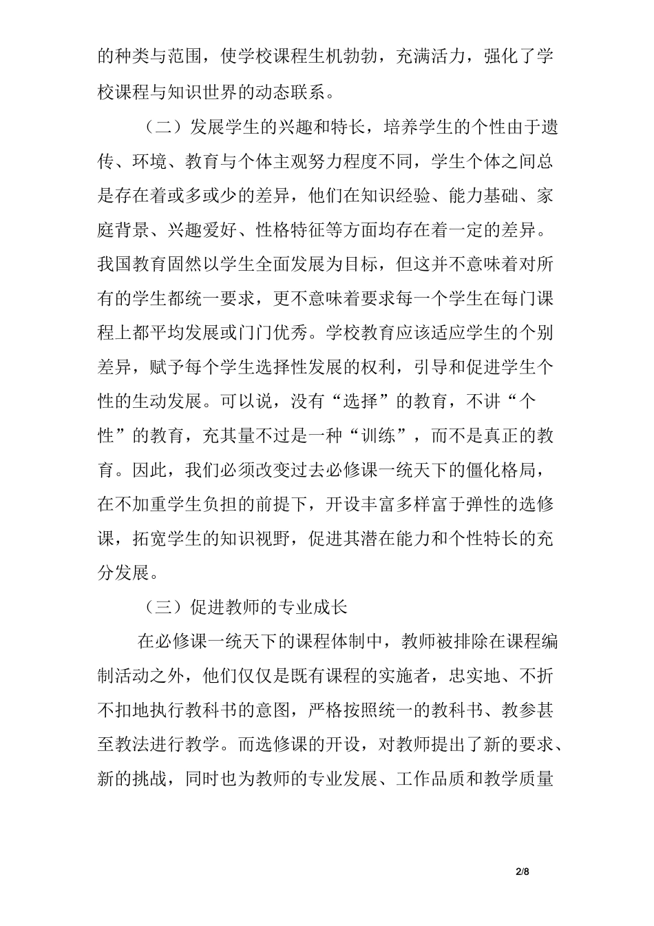 大学校园选修课课程实施方案_第2页