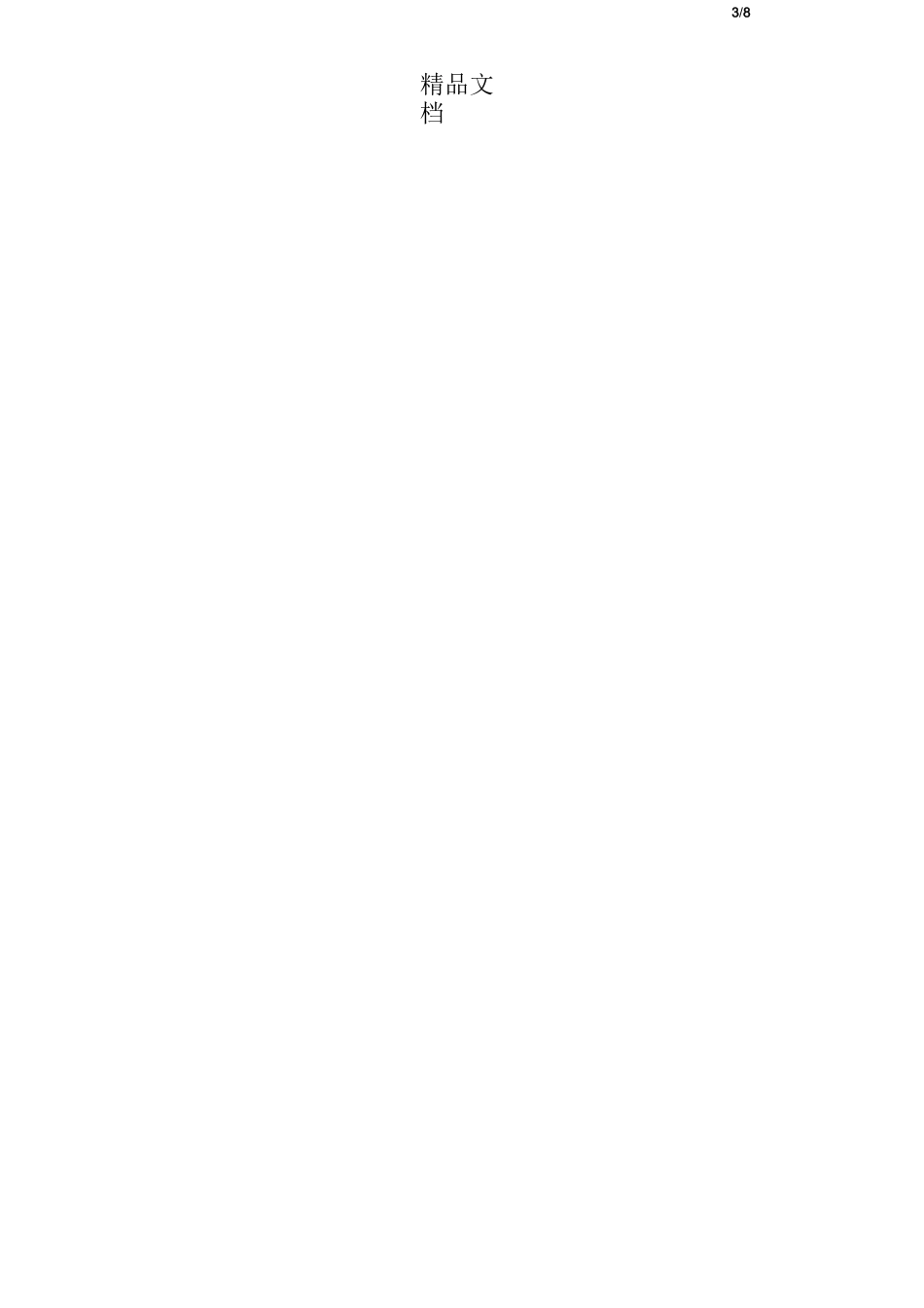 大学校园选修课课程实施方案_第3页