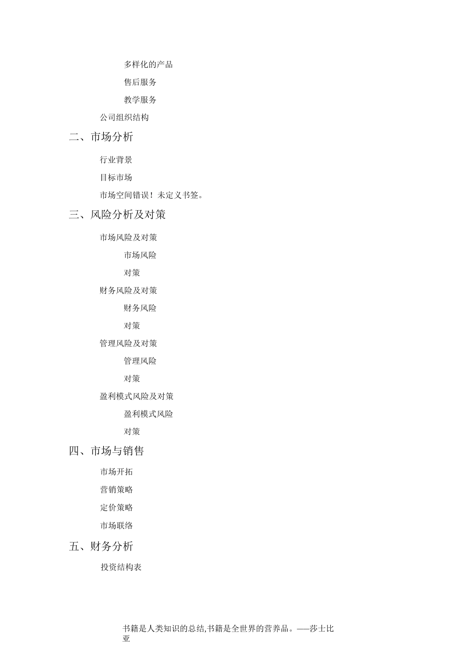 创业计划书(成人用品店)_第2页