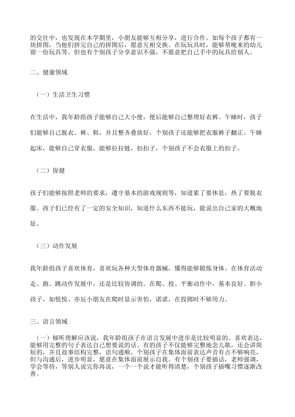 中班组 幼儿发展评价报告_第2页