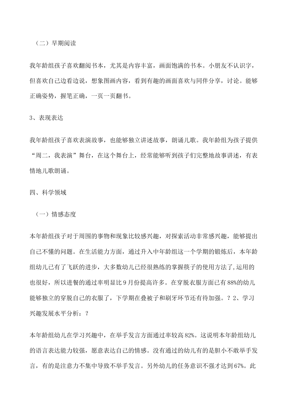 中班组 幼儿发展评价报告_第3页