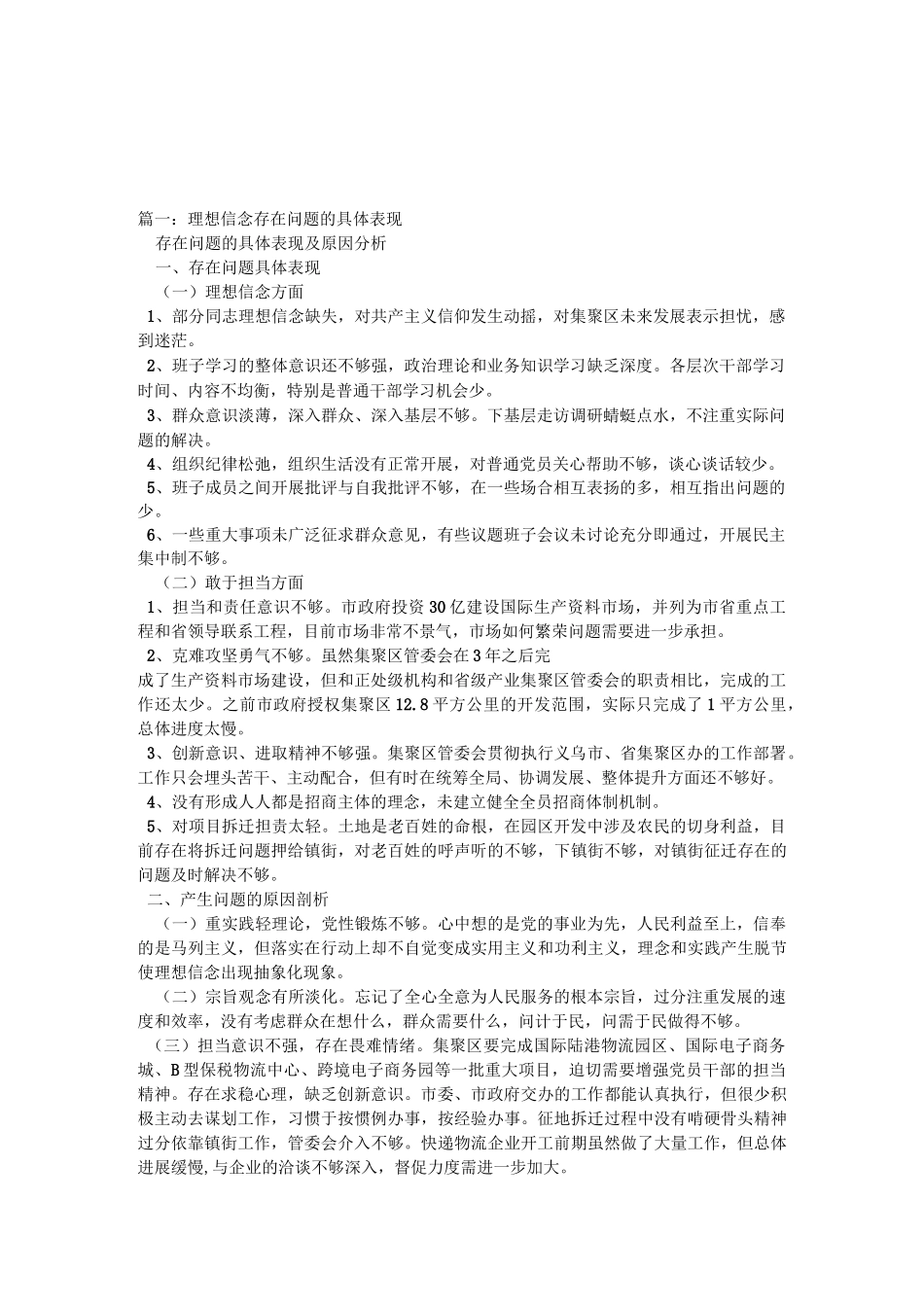 理想信念方面在的问题_第1页