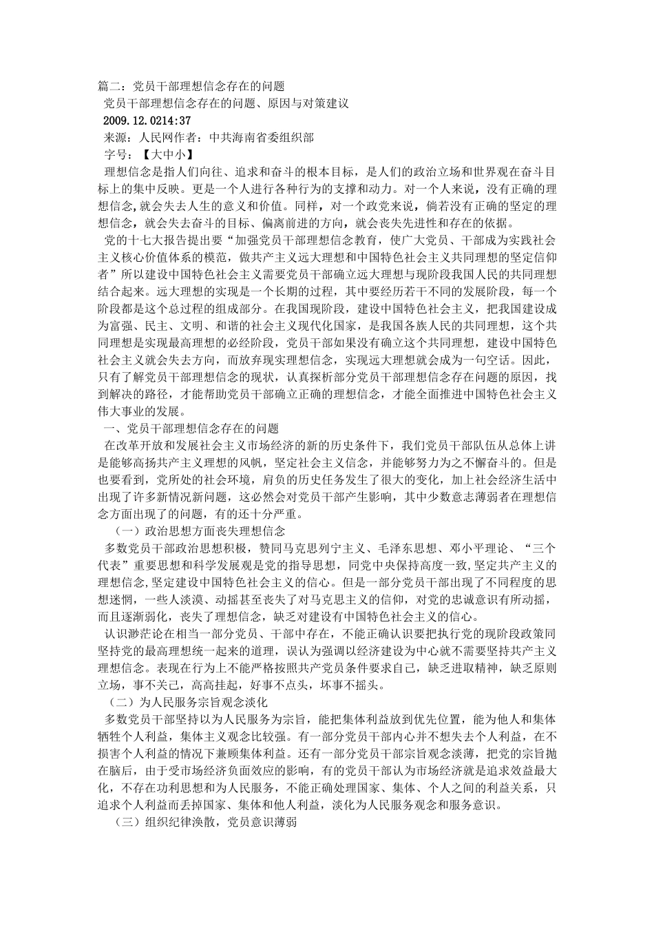 理想信念方面在的问题_第2页
