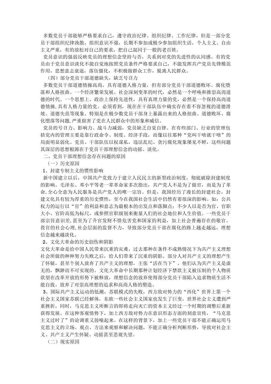 理想信念方面在的问题_第3页