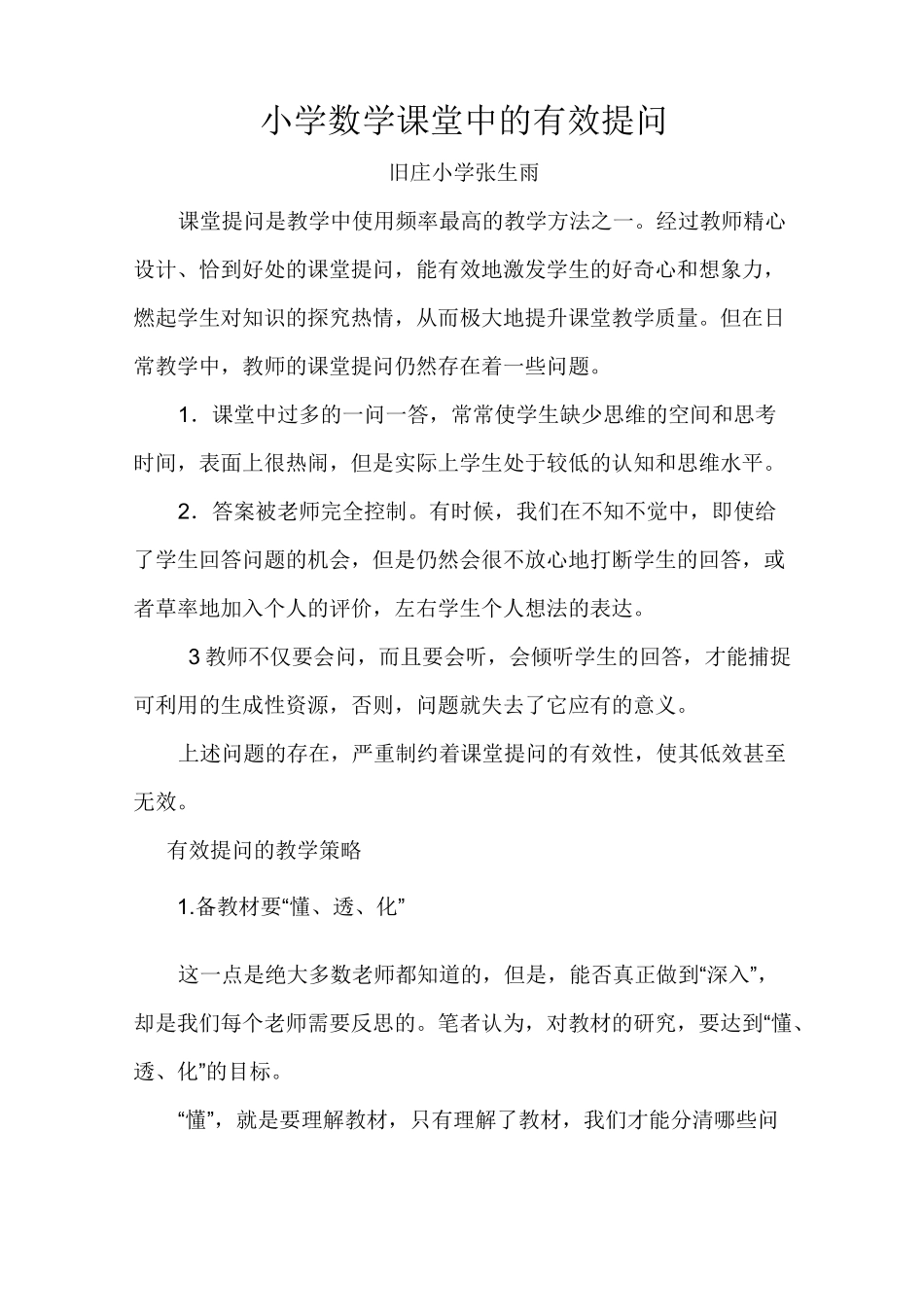 小学数学课堂中的有效提问_第1页