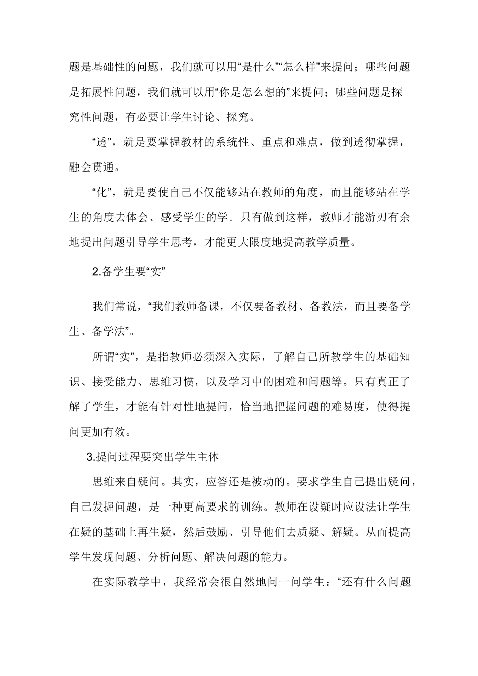 小学数学课堂中的有效提问_第2页