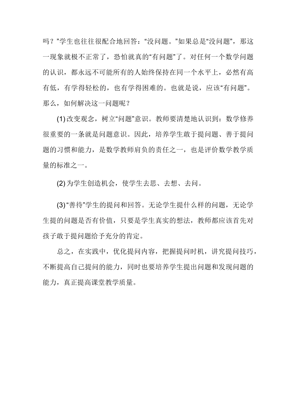 小学数学课堂中的有效提问_第3页