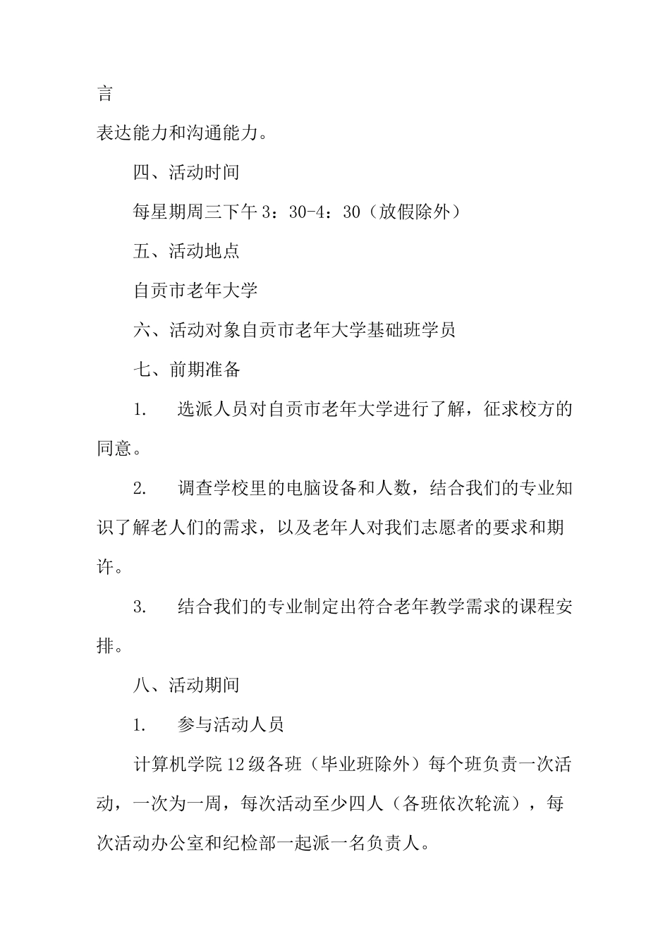 老年大学活动方案_第2页