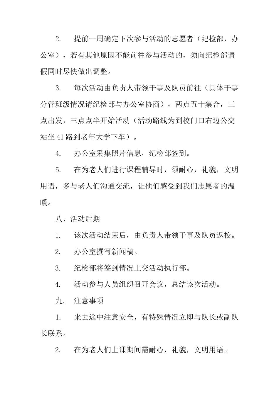 老年大学活动方案_第3页