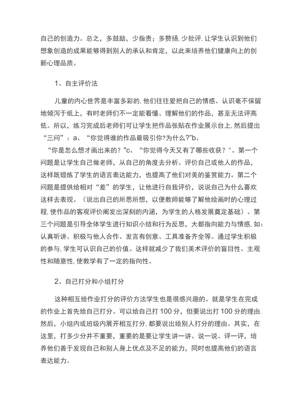美术有效的评价方式_第2页